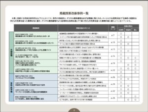 文部科学省「令和5年度　学習者用デジタル教科書の効果・影響等に関する実証研究事業」 前編