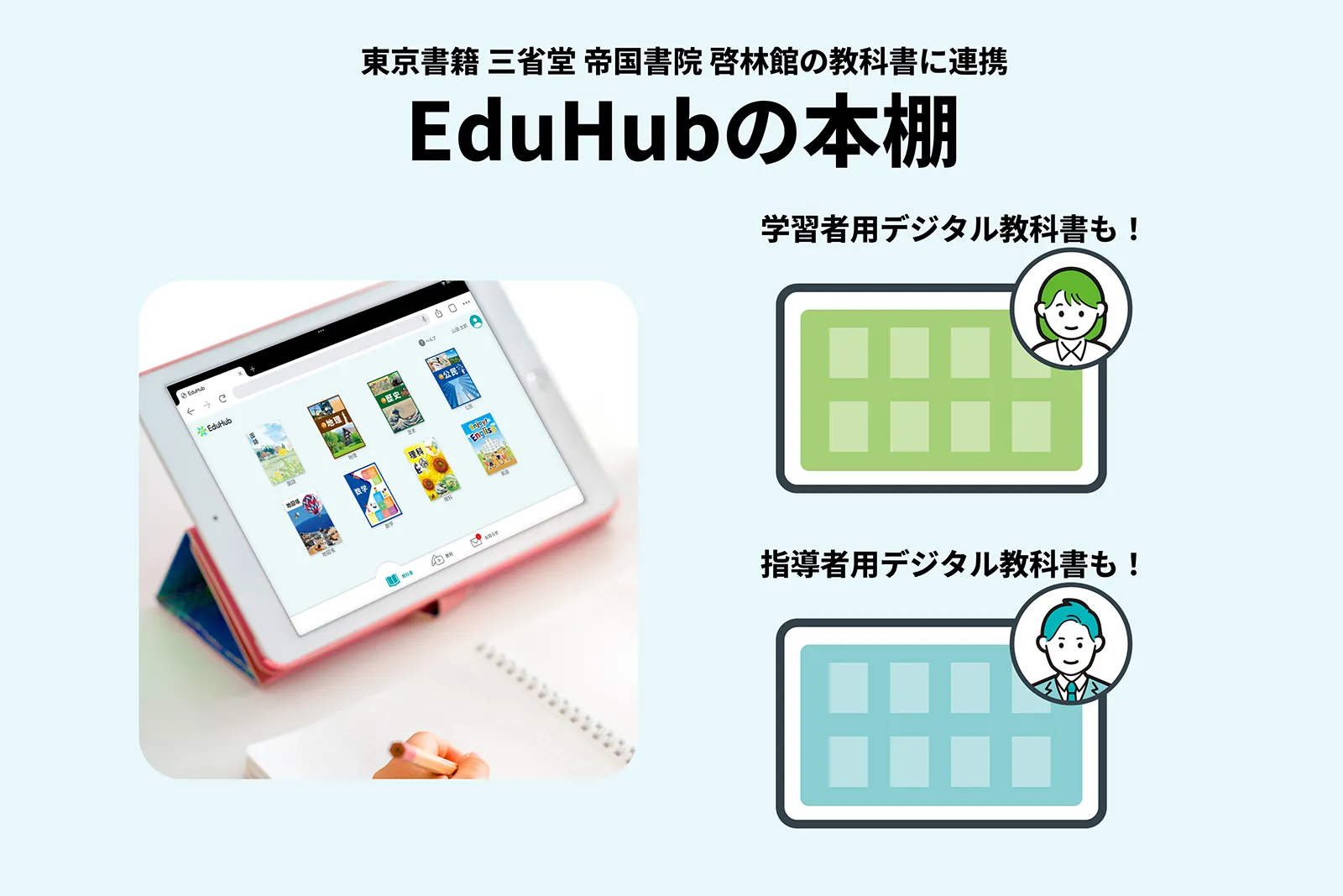 EduHubの本棚